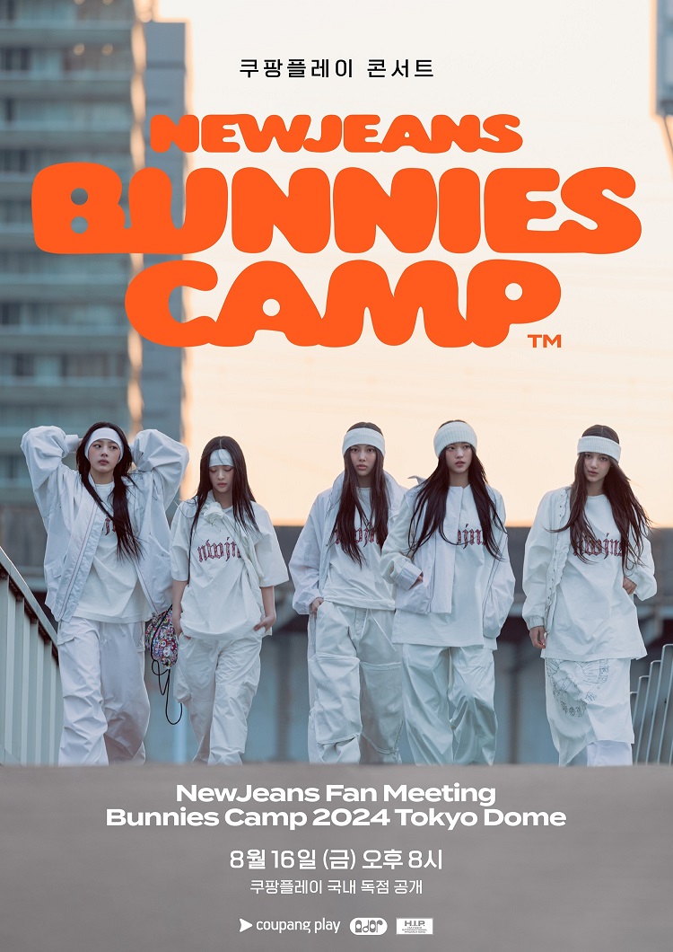 뉴진스 Bunnies Camp