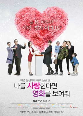 나를 사랑한다면 영화를 보여줘