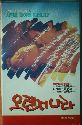 오렌지 나라