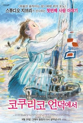 코쿠리코 언덕에서 더빙판