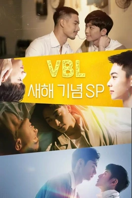 VBL 새해 기념 SP