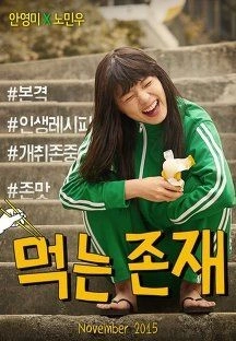 먹는 존재
