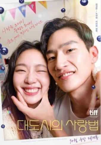 대도시의 사랑법