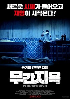 무간지옥