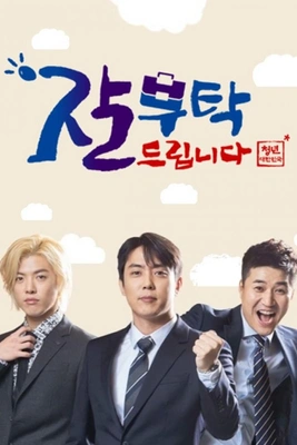 청년 대한민국 잘 부탁드립니다