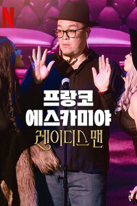 프랑코 에스카미야: 레이디스 맨