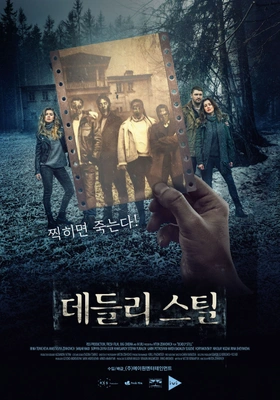 데들리 스틸