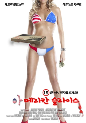 아메리칸 슬라이스