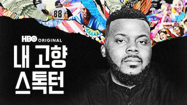 내 고향 스톡턴