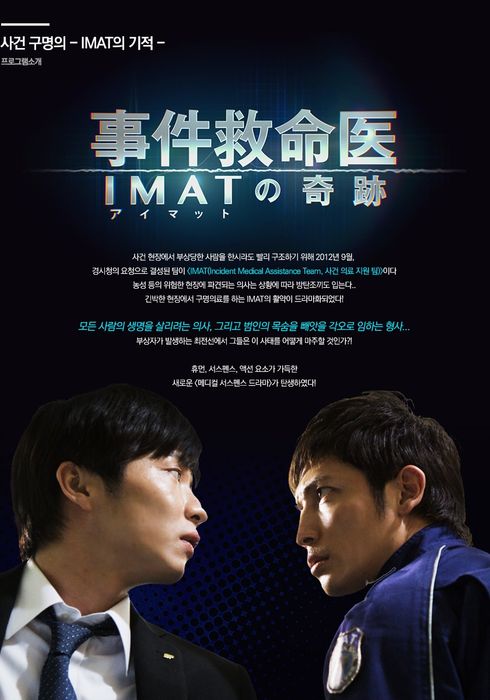 사건구명의—IMAT의 기적 1