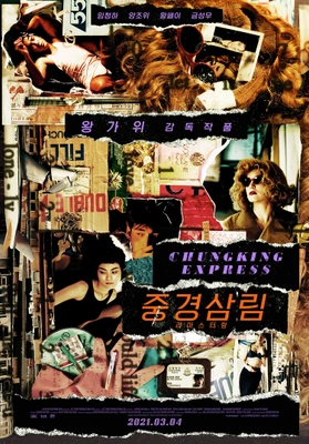 중경삼림 리마스터링