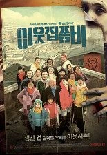 이웃집 좀비