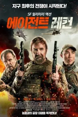 에이전트 레컨