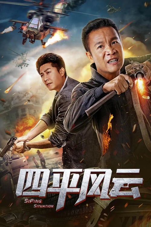 특수부대 풍운