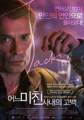 어느 미친 사내의 고백