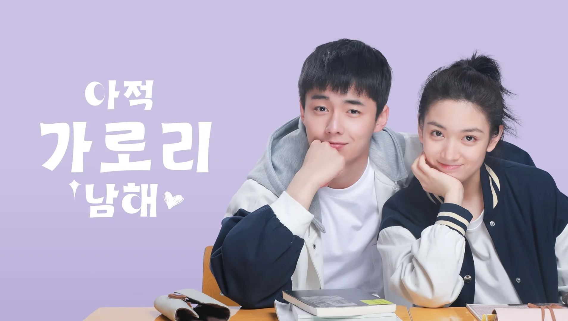 아적가로리남해