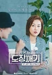 장윤정의 도장깨기 - 전 국민 가수 만들기