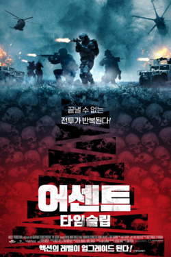 어센트: 타임슬립