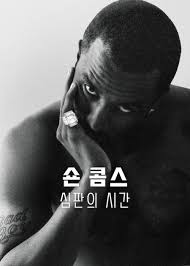 숀 콤스: 심판의 시간