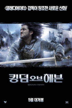 킹덤 오브 헤븐
