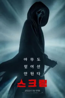 스크림