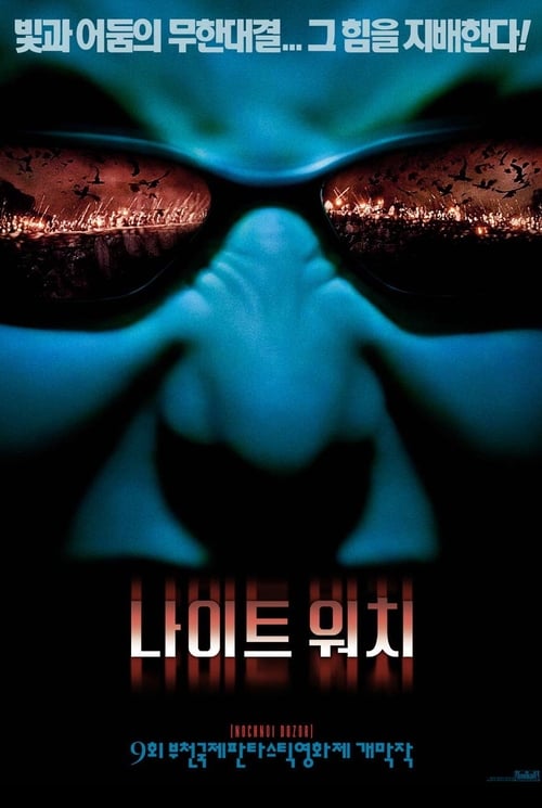 나이트 워치