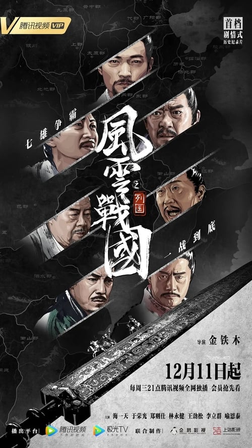 풍운전국 시즌 2