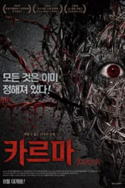 카르마