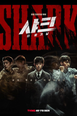 샤크: 더 비기닝