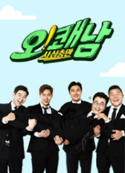 사심충만 오!쾌남