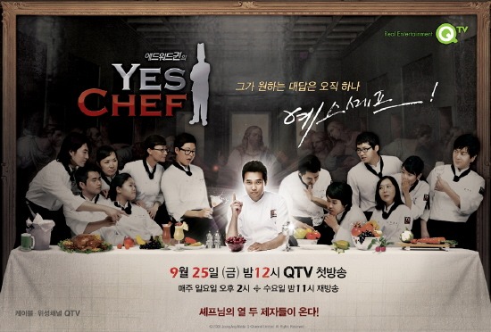 에드워드권의 yes chef