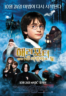 해리포터와 마법사의 돌 SBS 더빙판