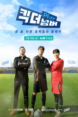 킥더 넘버