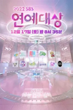 2022 SBS 연예대상
