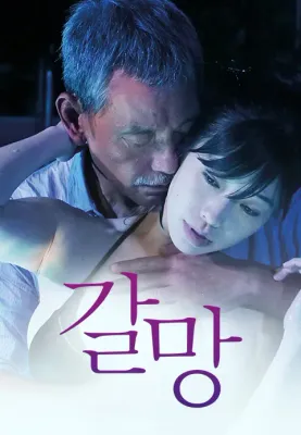 갈망 2020