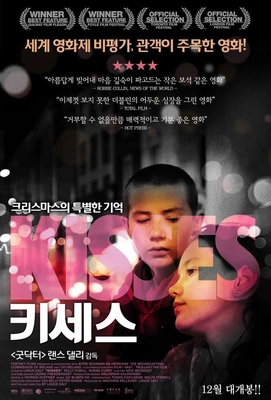 키세스