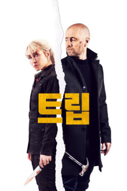 트립