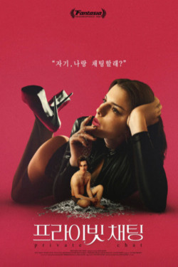 프라이빗 채팅