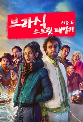 브라식: 스트릿 패밀리 시즌 6