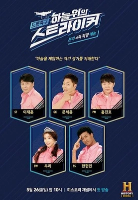 드론축구 - 하늘위의 스트라이커