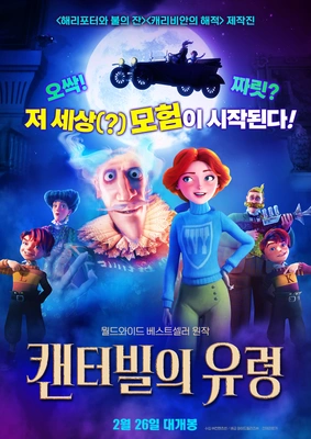 캔터빌의 유령 더빙판