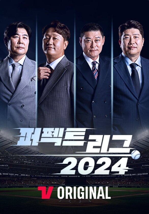 퍼펙트 리그 2024