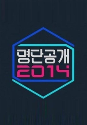 명단공개