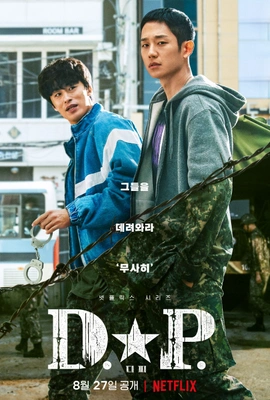 D.P. (디피)