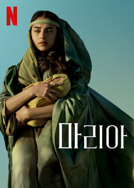 마리아