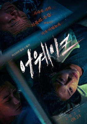 어웨이크 2022