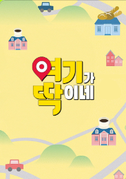 여기가 딱이네