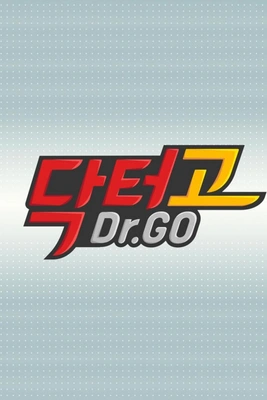 닥터고