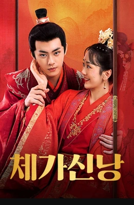 체가신낭