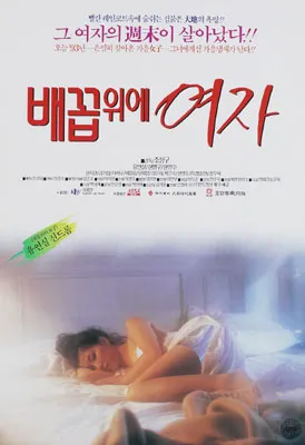 배꼽 위에 여자
